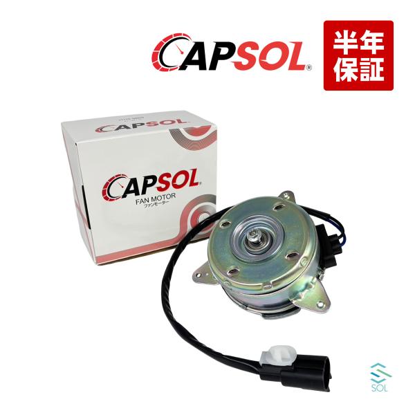 CAPSOL 日産 NV100 クリッパーバン DR64V ラジエター 電動ファンモーター ７枚羽用 車種別専用設計 純正同等 21486-4A00A 18時まで即日出荷