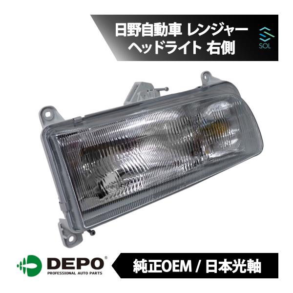 日野自動車 日本光軸仕様 純正タイプ 日野 スペースレンジャー