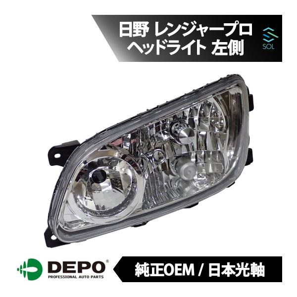 デポ 日本光軸 純正タイプ ヘッドライト ASSY 左側 日野自動車