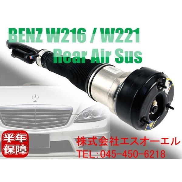 Mercedes-Benz ベンツ W216 W221 リア エアサスペンション