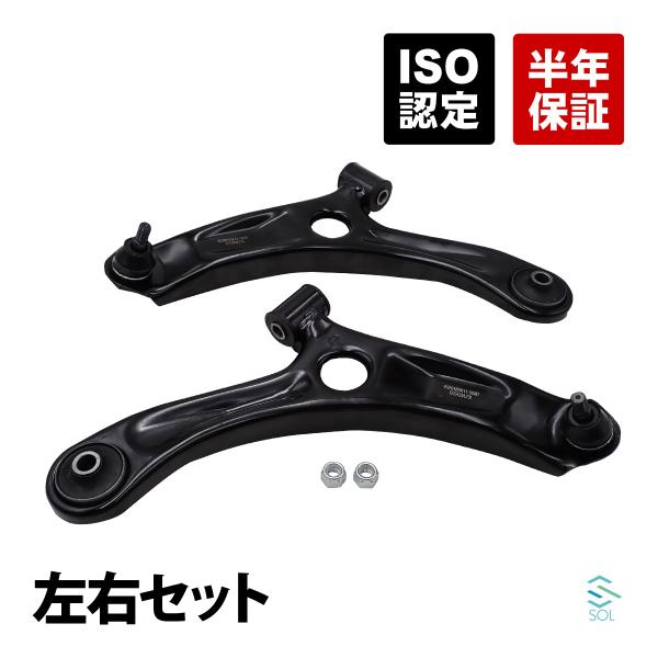 フロント ロアアーム コントロールアーム 左右セット スズキ ワゴンR MH23S MH34S MH44S ハスラー MR31S MR41S 54530-4A00G 54529-4A00G