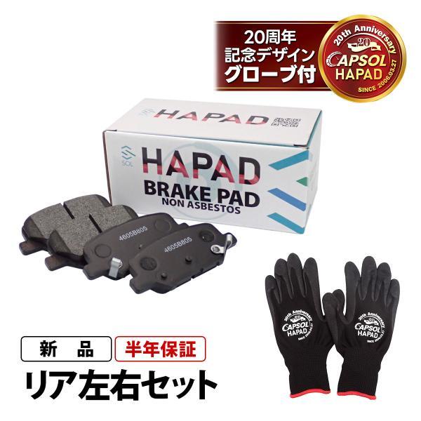 HAPAD リア ブレーキパッド 左右セット マツダ アテンザ アクセラ GJEFW GJ2FW GJ5FW BYEFP 交換 車 ブレーキパット 出荷締切18
