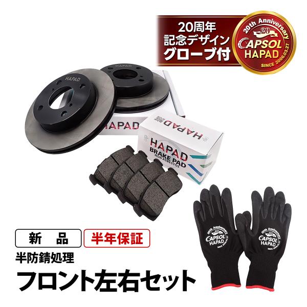 HAPAD マツダ スクラムワゴン DG64W フロント ブレーキパッド ブレーキローター 左右セット シム付き 防錆 1A19-33-23Z 1A08-33-