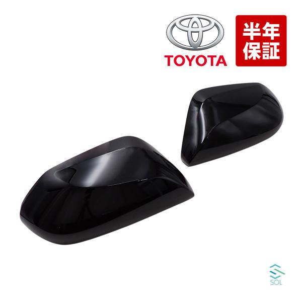 トヨタ（TOYOTA） 純正品 トヨタ純正部品 ドアミラーカバー 左右セット