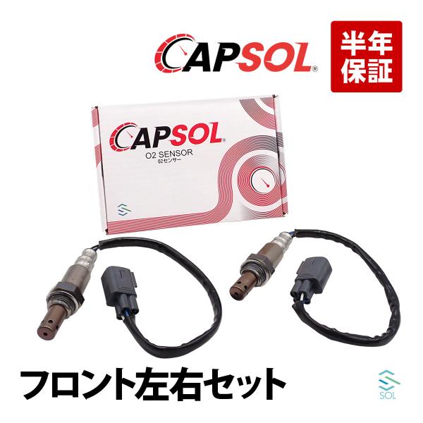 送料185円 CAPSOL 純正OEM レクサス IS350 GSE21 O2センサー ラムダセンサー 空燃比センサー 燃費改善 左右セット 89467-30010