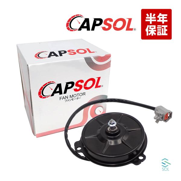 CAPSOL スズキ キャリィトラック DA63T DA65T コンデンサ― 電動ファンモーター コンデンサーファン 車種専用設計 95560-78A10 95560-78A11