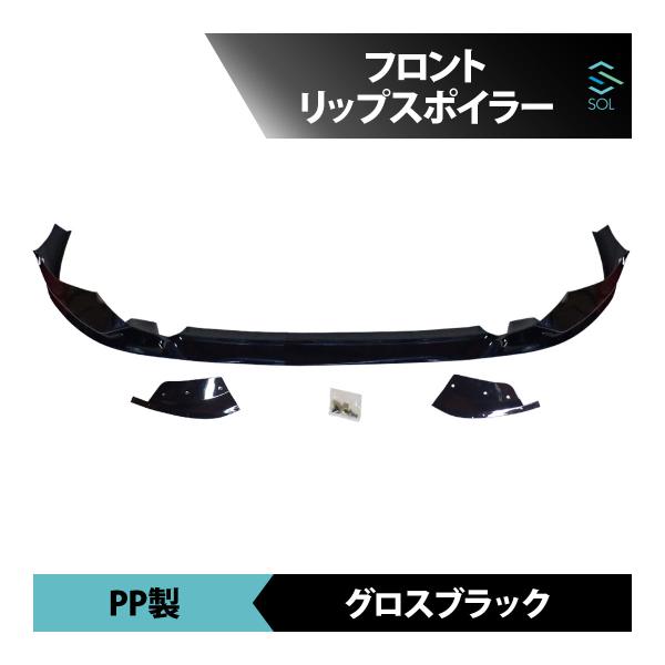 ガ*ャ様 【新品！】BMW G20 G21 フロントリップスポイラー グロスブラ solltd5_b021exl-5118
