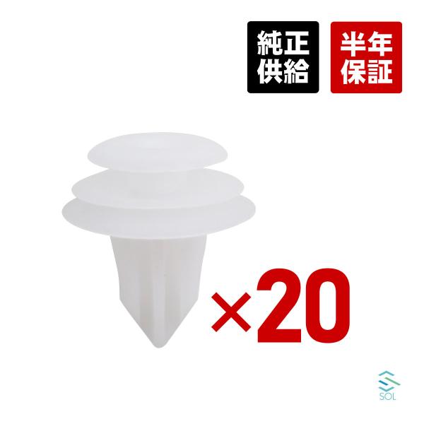 送料185円 GM ポンティアック ヴァイブ シボレー プリズム 20個セット スクリューグロメット クリップ リベット クリップピン