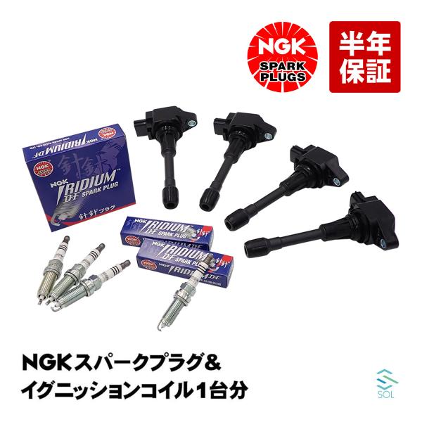 NGK 日産 AD VY12 NGKプラグ スパークプラグ イリジウムプラグ イグニッションコイル 4本セット DF6H-11A