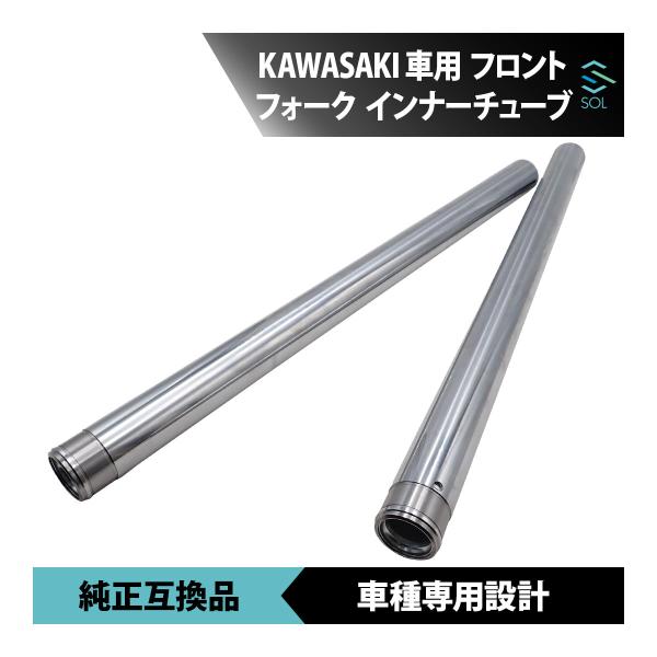 カワサキ ゼファー400X ZR400 1997-2008 インナーチューブ 41mm 617mm フロントフォーク 左右 1台分 2本 純正互換品 44013-1339
