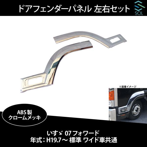 いすゞ（ISUZU） 07フォワード 年式：H19.7〜 標準 ワイド車 共通 ドア