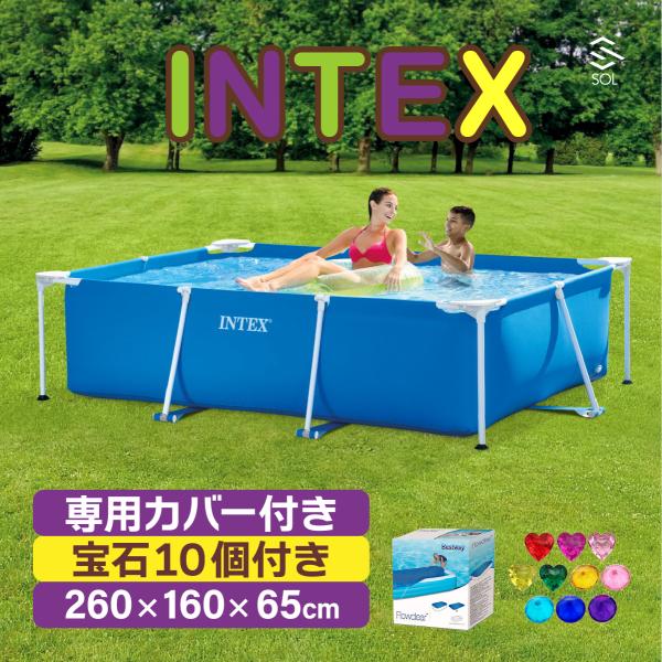 INTEX プール 専用カバー付 宝拾いセット10個 正規品 インテックス 家庭用 強化ビニール 260cmx160cmx65cm 28271