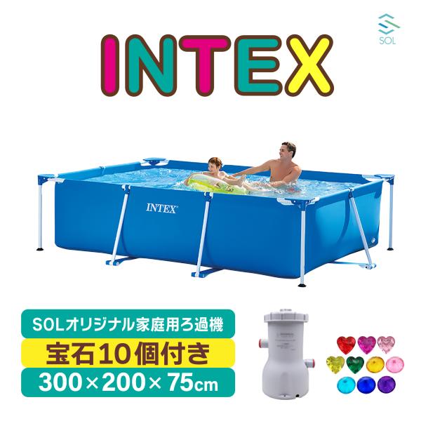 INTEX プール 300cmx200cmx75cm  インテックス プール SOLオリジナルろ過機 正規品 浮かぶ おもちゃ 28272