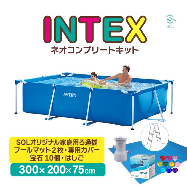 INTEX プール すぐに遊べるお得なセット 6点セット 300cmx200cmx75cm マット カバー ハシゴ 28272