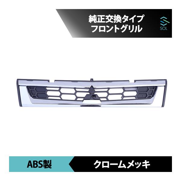 三菱ふそう 新型 17 スーパーグレート フロント グリル クロームメッキ
