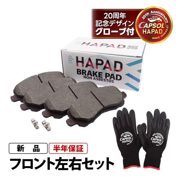 HAPAD 三菱 デリカ D5 フロント ブレーキパッド ディスクパッド 左右セット MN102618 4605A530 18時まで即日出荷
