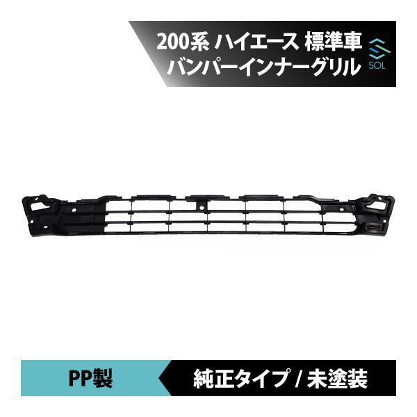 ●商品状態新品・未使用品●適合車種トヨタ / TOYOTA200系ハイエース 4型 標準車年式：平成25年12月〜※マイナーチェンジや、グレード、仕様等によっては記載されている年式でも装着が出来ない場合がございます。●商品説明【あなたのアレ...