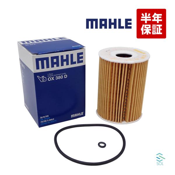 MAHLE クライスラー 300C LX LE オイルフィルター 車用フィルター エンジンオイルフィルター 05175571AA 5175571AA 18時まで即日出荷