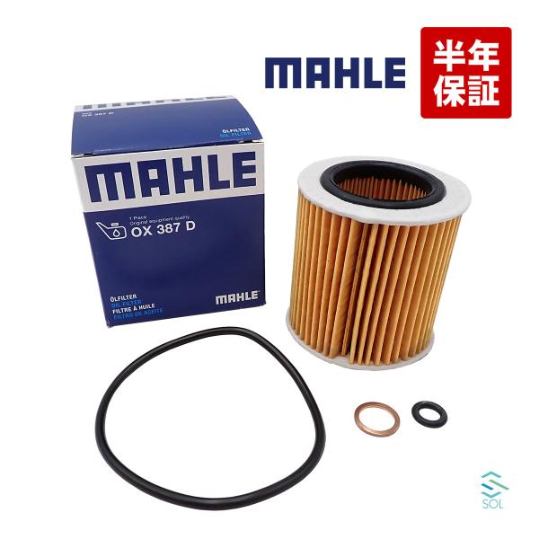 MAHLE ALPINA B3 ツーリング E91 オイルフィルター 車用フィルター エンジンオイルフィルター 11427541827 11427566327 