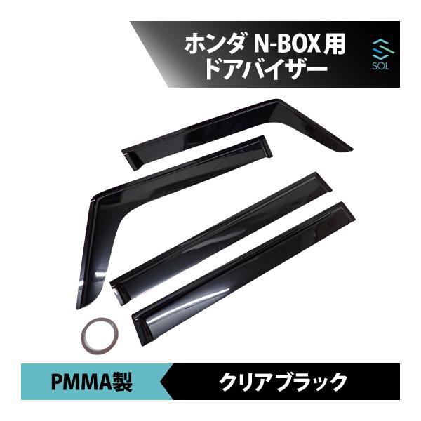 ホンダ N-BOX JF5 ドアバイザー サイドバイザー 貼り付け 外装アクセサリー ガーニッシュ フロント リア 4枚セット 18時まで即日出荷