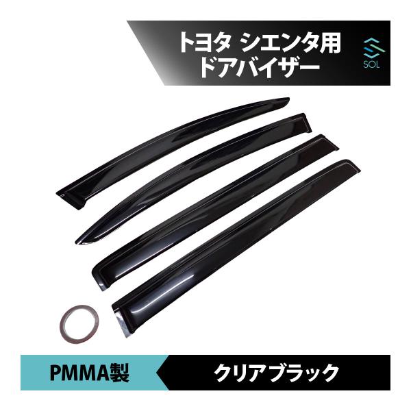 トヨタ シエンタ MXPL10G ドアバイザー サイドバイザー 貼り付け 外装アクセサリー フロント リア 4枚セット 10系 18時まで即日出荷