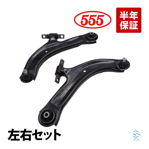 ニッサン セレナ用 フロントロワアーム 左右セット 日産（NISSAN） セレナ C27 ロアアーム フロント 左右セット 1台分 555
