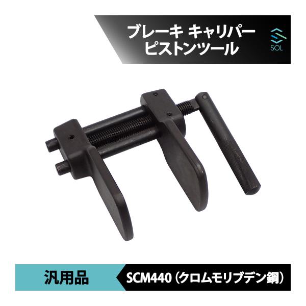●商品状態新品・未使用品●適合車種汎用品 (汎用ツールの為、ほとんどのバイクやお車にご使用頂けます)●商品名ブレーキ キャリパー ピストンツール ピストン押し戻し 専用工具●セット内容ピストンツールキット一式●商品説明SCM440（クロムモ...
