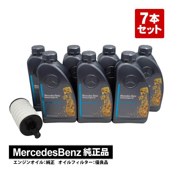 Mercedes-Benz エンジンオイル 7本セット Amazon | メルセデスベンツ車用 純正 エンジンオイル ガソリン車