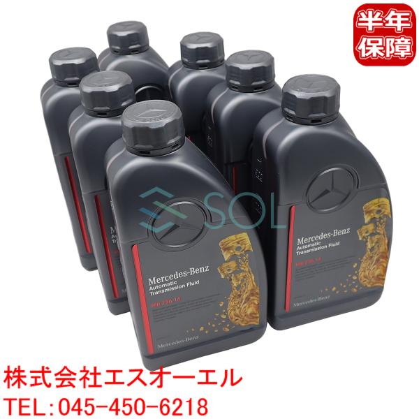 Mercedes-Benz ベンツ ATオイル ATF 7トロニック 前期(722.9系