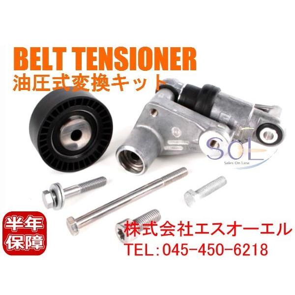 BMW E36 E46 E34 E39 ベルトテンショナー 油圧式変換キット 320i BMW E36 E46 E34 E39 ベルトテンショナー 油圧式変換キット 320i
