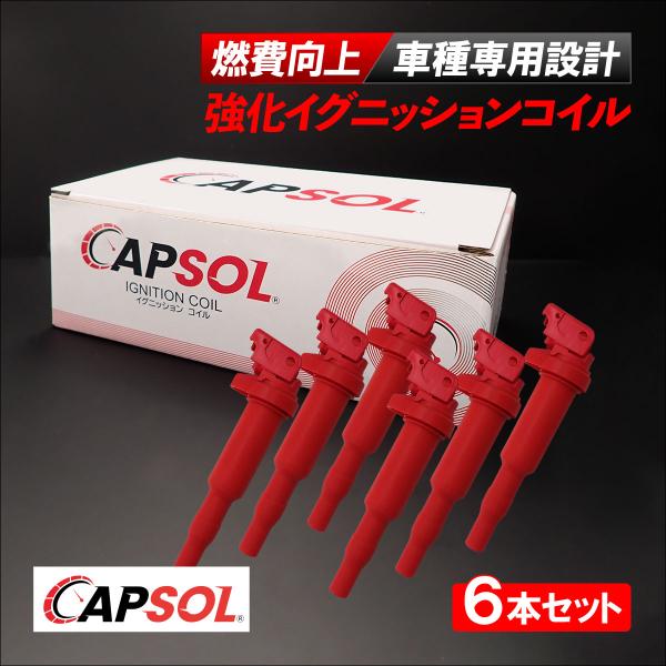 BMW CAPSOL BMW Z4 ツェットフィーア E85 強化イグニッションコイル