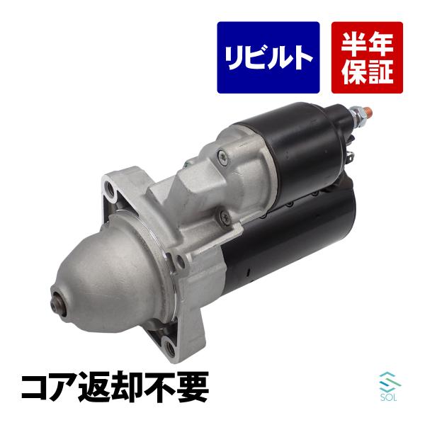 BMW 7シリーズ E38 728i スターター セルモーター スターターモーター リビルト コア返却不要 12411740379 18時まで即日出荷