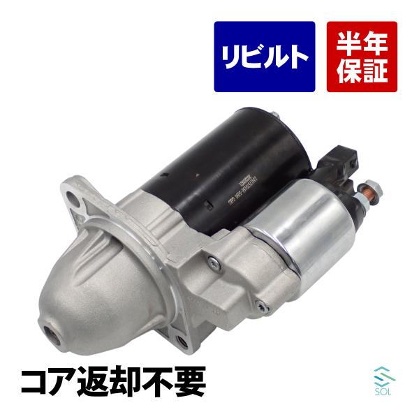 BMW Z4 E89 20i スターター セルモーター スターターモーター リビルト コア返却不要 12417579156 18時まで即日出荷
