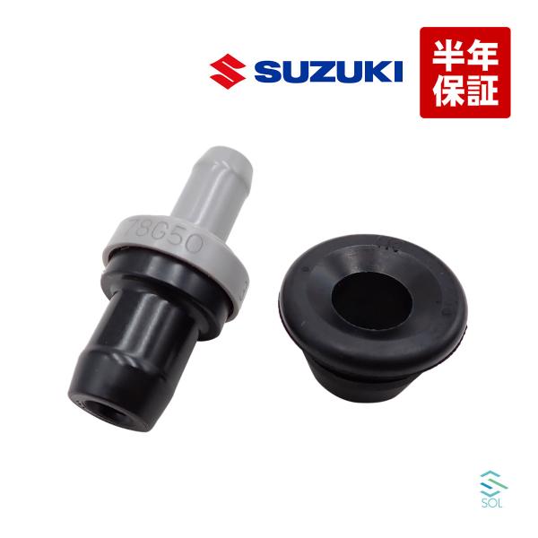 スズキ（SUZUKI） 純正品 PCVバルブ バルブシール 2点セット スズキ