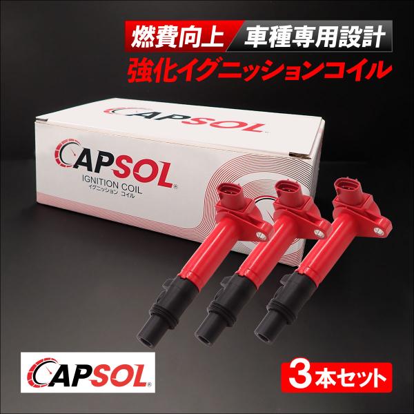 ダイハツ（DAIHATSU） CAPSOL ハイゼット S200P 強化イグニッション