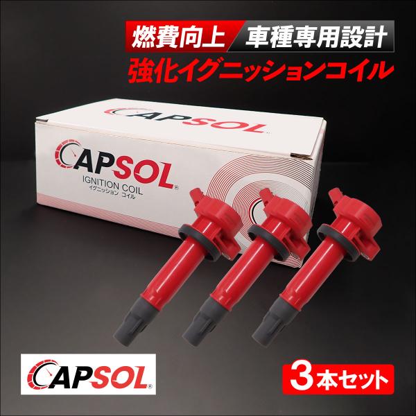 ダイハツ（DAIHATSU） CAPSOL ソニカ L405S 強化イグニッションコイル