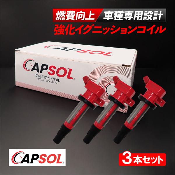 SUBARU（スバル） CAPSOL サンバーバン S321N 強化イグニッション