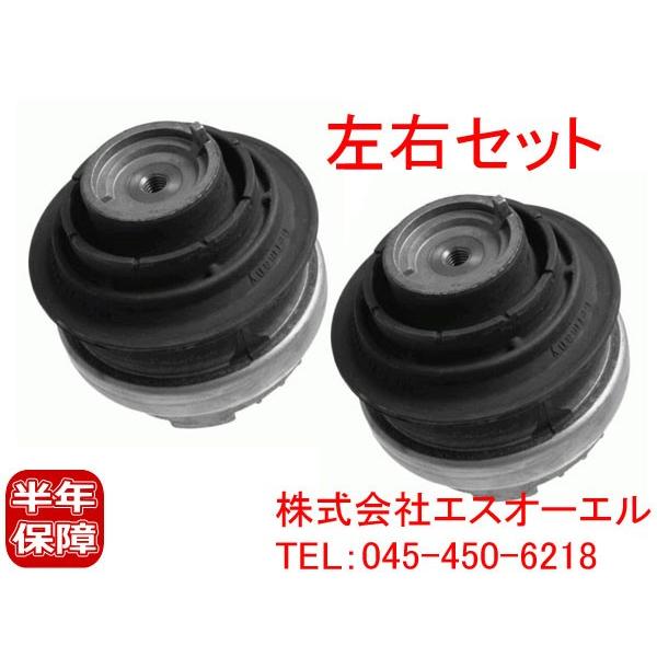 Mercedes-Benz ベンツ W220 W221 W215 W216 エンジンマウント 左右 
