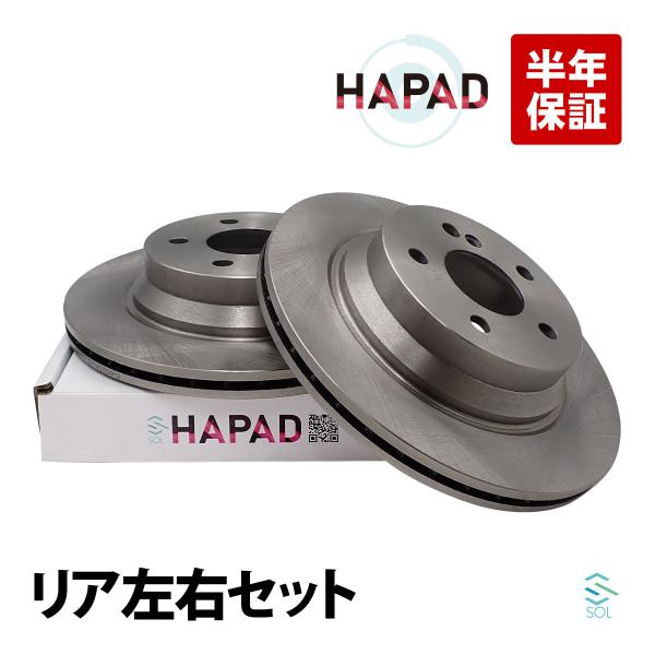 Mercedes-Benz HAPAD ベンツ W204 W211 W212 リア ブレーキローター 