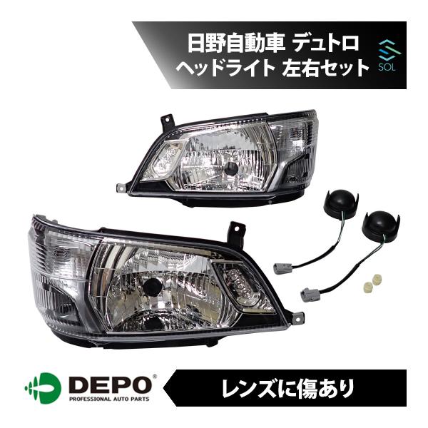 デュトロ　ヘッドライト　左側 日野自動車 DEPO デュトロ XZU600 デポ 日本光軸 純正タイプ ヘッド