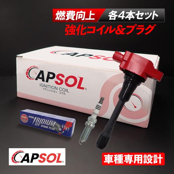 日産 CAPSOL ティーダ C11 強化イグニッションコイル スパーク