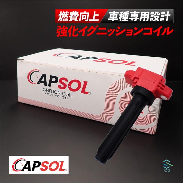 日産（NISSAN） CAPSOL デイズ B21W 強化イグニッションコイル 燃費
