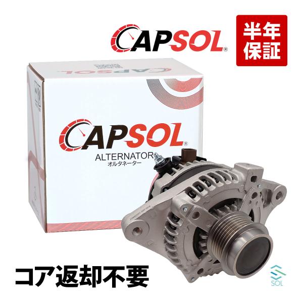 CAPSOL トヨタ ウィッシュ ZGE20G ZGE20W リビルト オルタネーター ダイナモ 27060-37071 コア返却不要 18時まで即日出荷