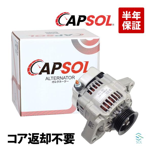 ダイハツ（DAIHATSU） CAPSOL オプティ L810S リビルト オルタネーター