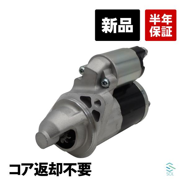 レクサス レクサスGS GRL15 スターター セルモーター スターターモーター 新品 コア返却不要 28100-31081 28100-31080