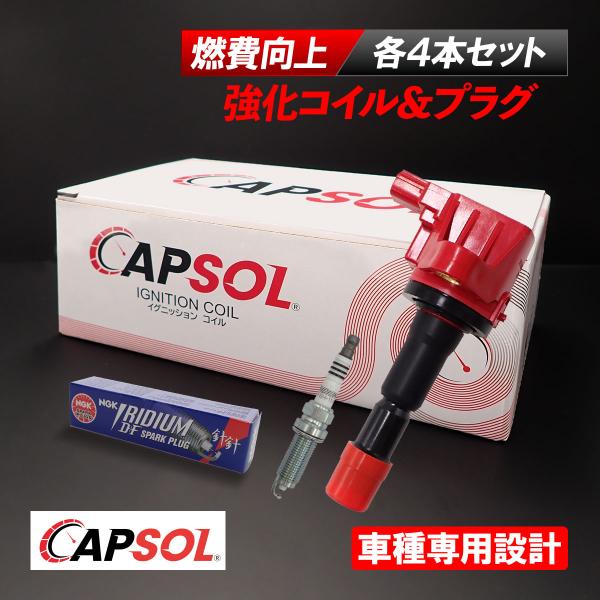 ぼんぐりさん専用 ホンダ CAPSOL CR-Z ZF1 強化イグニッションコイル スパーク
