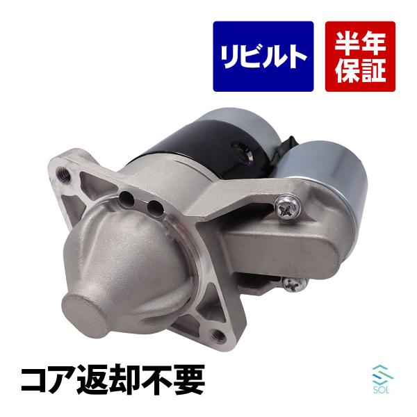 スズキ ジムニー JB23W スターター モーター セルモーター コア返却不要 リビルト品 車種専用設計 31100-81A20 31100-81A10