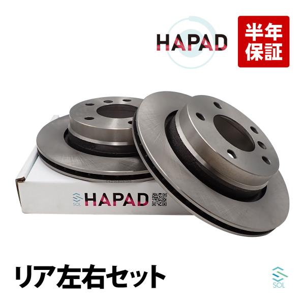BMW HAPAD BMW E36 E46 リア ブレーキローター ブレーキディスク 左右