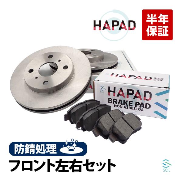 HAPAD ブレーキローター &ブレーキパッドフルセット トヨタ（TOYOTA） HAPAD フロント ブレーキパッド ブレーキローター