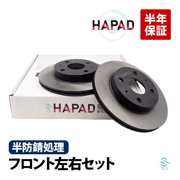 ダイハツ（DAIHATSU） HAPAD タント L375S フロント ブレーキローター